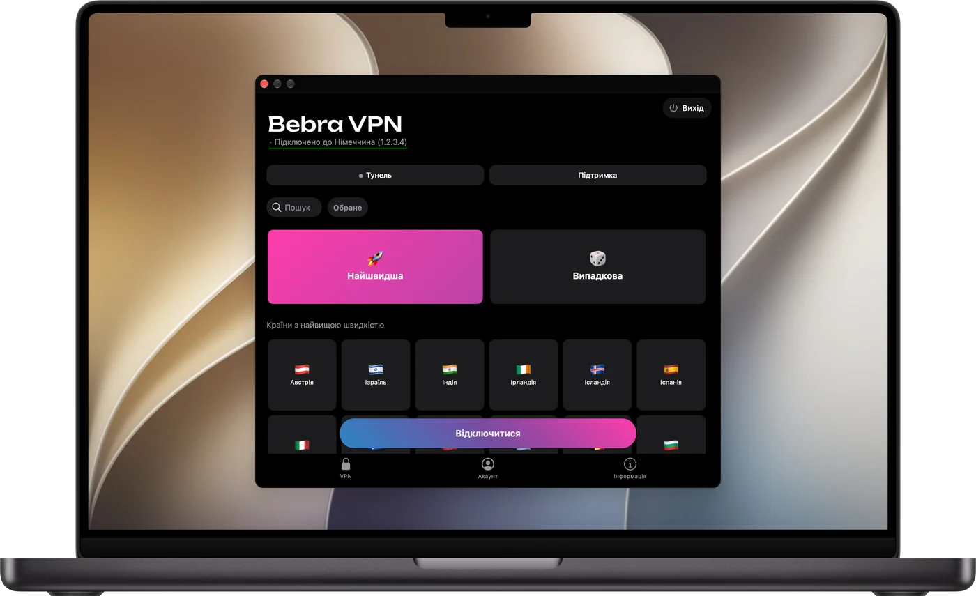 Bebra VPN на MacBook: сітка країн і плитки «Найшвидша» та «Випадкова»